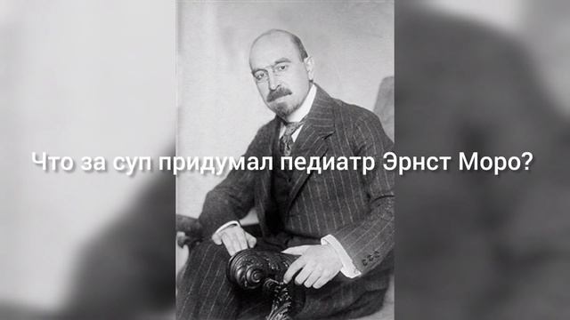 Какой суп в начале XX века спас жизни множеству детей?