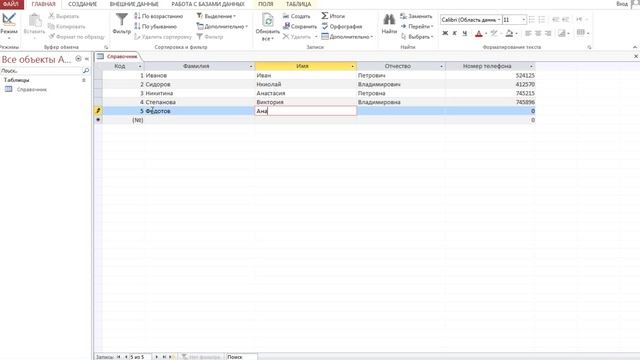 Разработка базы данных Телефонный справочник в Microsoft Access 2013 смотреть онлайн