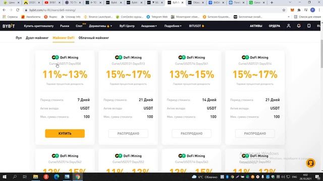 Краткий обзор Биржи Bybit, #ByBit#BitDao