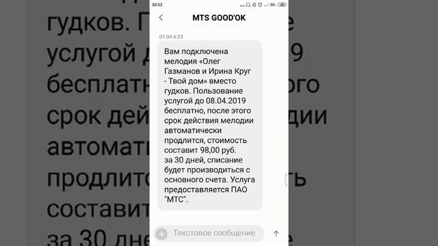 Как отключить МТС гудок – на телефоне через смс смотреть онлайн