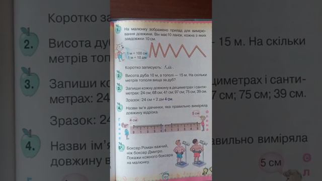 Одиниці довжини. Метр. Вимірювання довжини. Задачі на різнецеве порівняння 1 клас смотреть онлайн