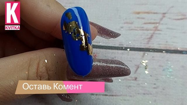 Как сделать матовый дизайн ногтей на синем гель-лаке Золотые объемные капли из сусального золота смотреть онлайн