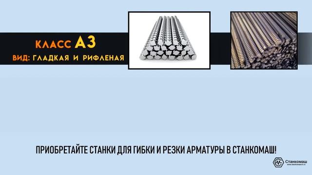 Классы металлической арматуры для изготовления железобетонных конструкций смотреть онлайн