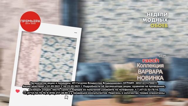 Центр обоев "Премьера" в Курске смотреть онлайн