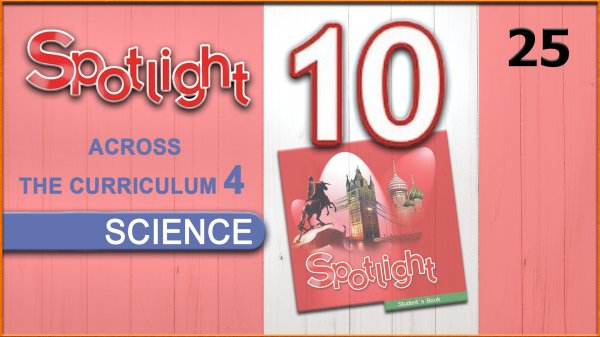 Spotlight 10. Across the Curriculum 4. Audio #25