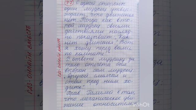 7 класс. ГДЗ. Физика. Сборник вопросов и задач. По учебнику Перышкина. Марон А.Е. Задания 71-80 смотреть онлайн