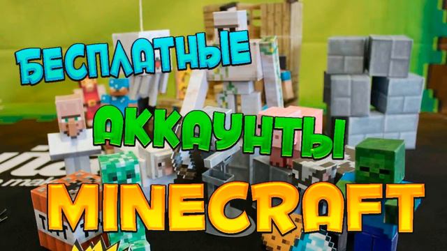Раздача аккаунтов MINECRAFT #1 2016 смотреть онлайн