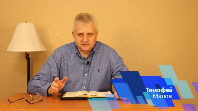 001 Исаия 1:1 Isaiah 1:1 Тимофей Малов смотреть онлайн