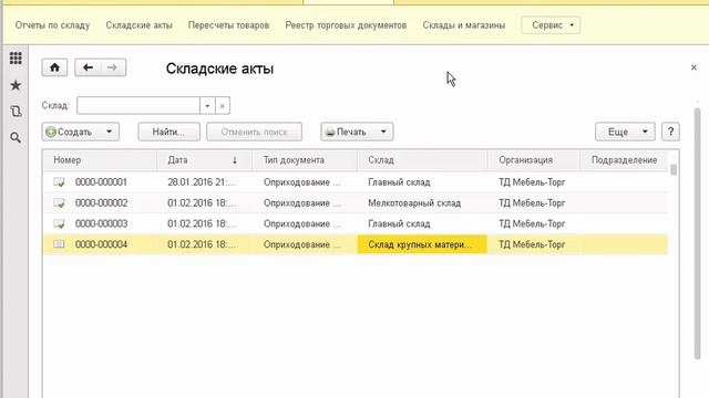 Работа с отчетом "Ведомость по товарам на складах - Курс "Оператор 1С" смотреть онлайн