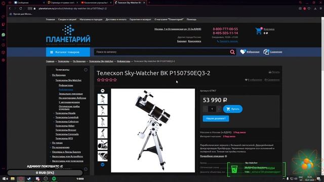 Космические угрозы/выбор оптических приборов. ФИЗХИМ смотреть онлайн