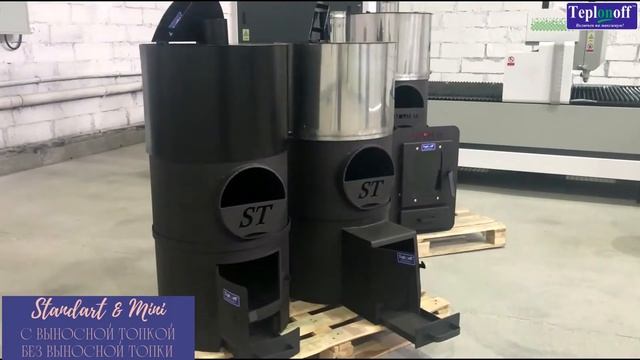Teplonoff круглые банные печи Standart, Mini, Storm. смотреть онлайн