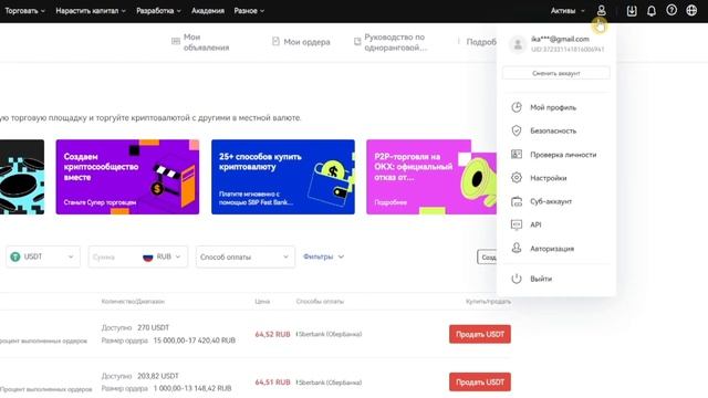 OKX. Пополнение счёта