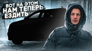 Когда УЖЕ даже НЕ СМЕШНО. Теперь НАМ ЕЗДИТЬ НА вот ЭТОМ