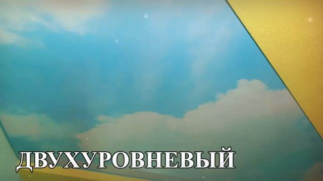 Натяжные потолки - фото различных проектов смотреть онлайн