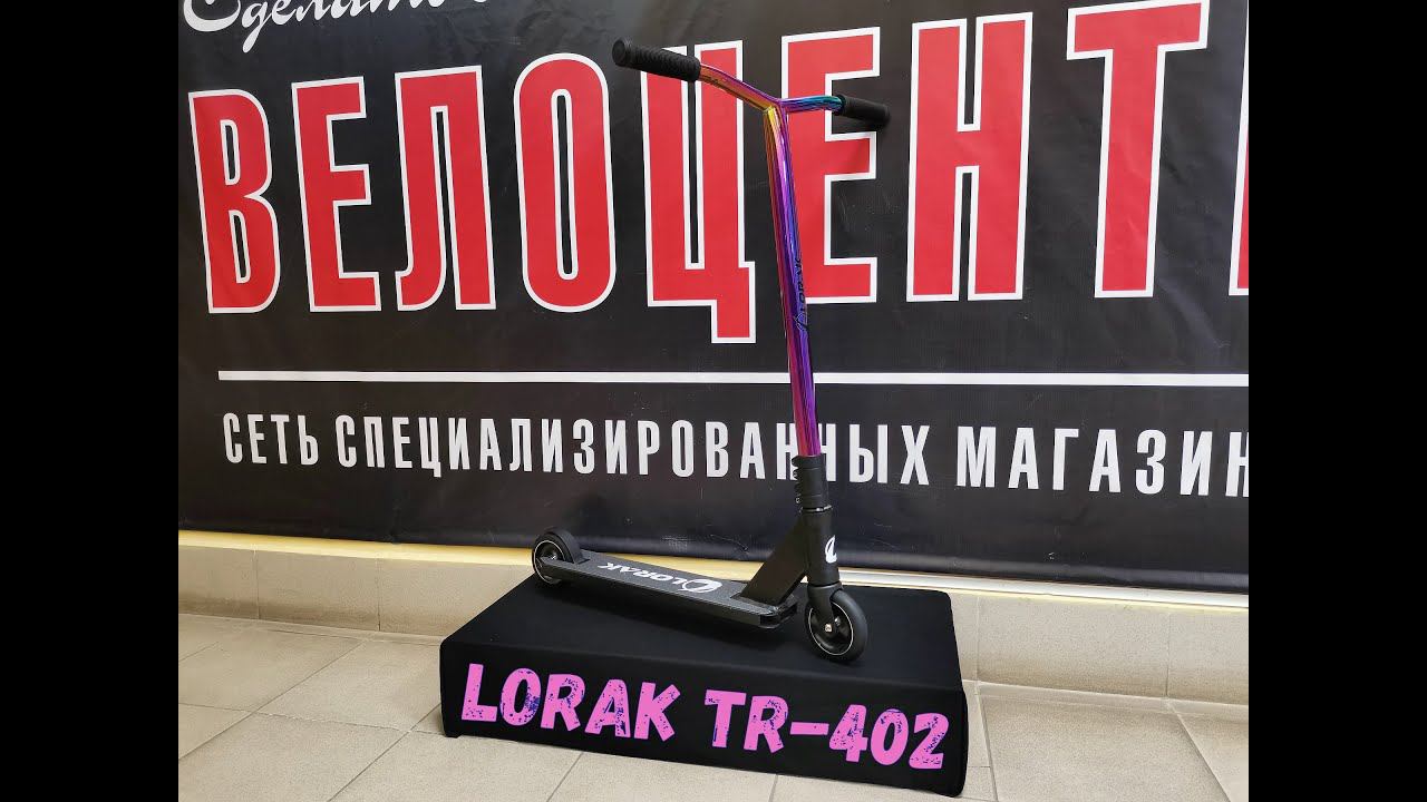 Обзор трюкового самоката Lorak TR 402 смотреть онлайн