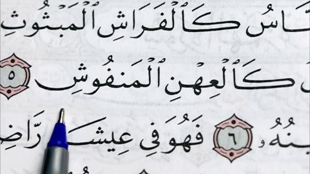 9 урок. Учимся читать арабский - СУРА "АЛЬ-КАРИА" смотреть онлайн