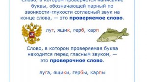 1 класс Русский язык. Парные согласные по звонкости-глухости.