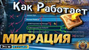КАК работает МИГРАЦИЯ и сколько ПАСПОРТОВ для этого нужно! Игра Rise of Kingdoms райс оф киндомс
