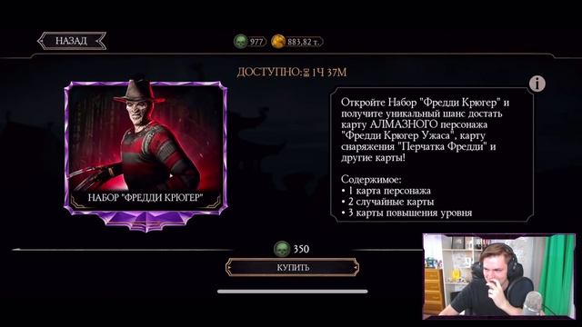 МНЕ НИЧЕГО НЕ ВЫПАЛО С НАБОРА ФРЕДДИ КРЮГЕРА (PRESS F ПАЦАНЫ) МОРТАЛ КОМБАТ МОБАЙЛ смотреть онлайн