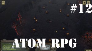 Atom RPG: Какой-то долбаный клоповник #12