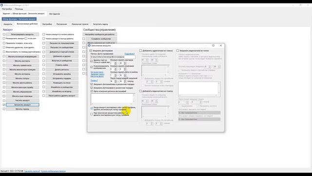 Заполнять аккаунт | VKAccountsManager | Perfect.Studio