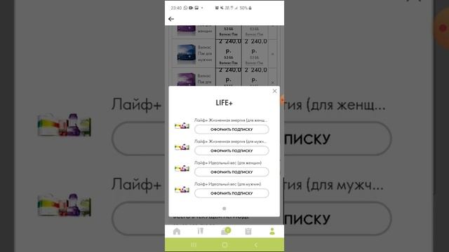 Как оформить подписку на Wellnes через приложение Орифлэйм???