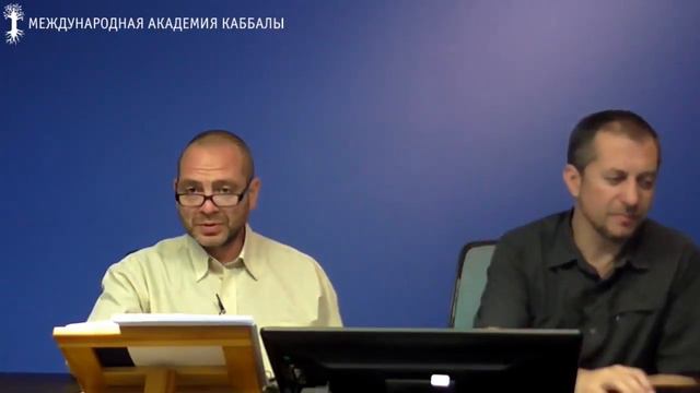 Два пути духовного развития человека. Вебинар : "Основы каббалы".. смотреть онлайн