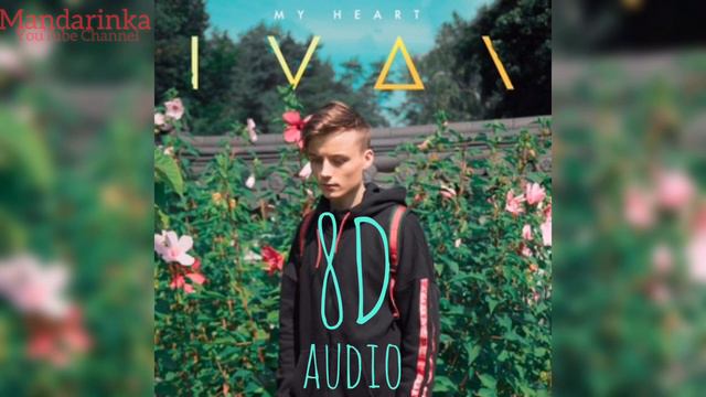 🔥8D музыка🔥 IVAN - My heart смотреть онлайн