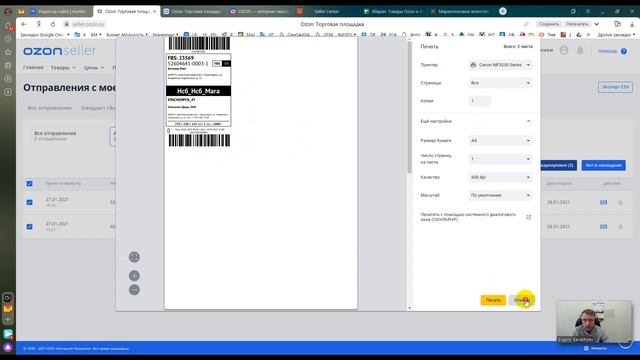 Инструкция по отгрузке со склада FBS Ozon смотреть онлайн