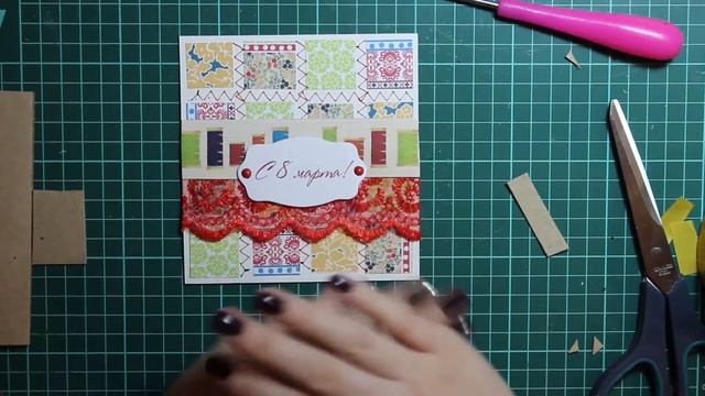 Скрапим со мной♥ Мастер-класс : открытка к 8 марта с швейными элементами! смотреть онлайн