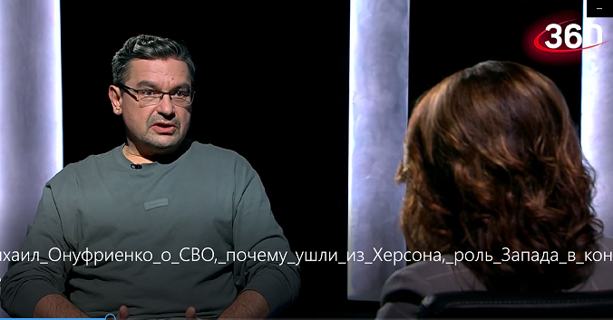 Михаил_Онуфриенко, откровенно о главном