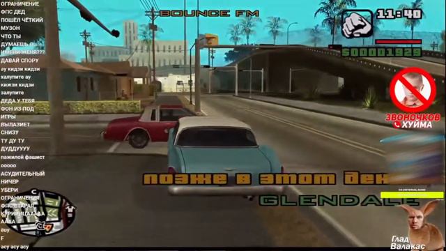 ГЛАДИОЛУС ХЕЙТИТ ДЕДА, ПЕНА ВЫЛЕЗ С ПОД СТОЛА; ВАЛАКАС ПРОХОДИТ GTA:SAN ANDREAS #4 смотреть онлайн