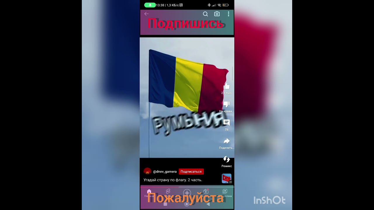 угадай флаг смотреть онлайн