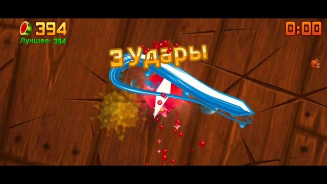 Захватывающий мир с нарезкой Фруктов | Fruit Ninja смотреть онлайн