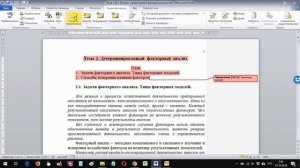 Как работать с примечаниями в Word