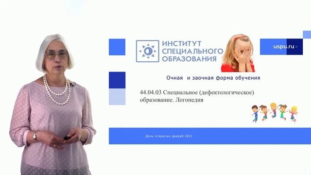 Специальное (дефектологическое) образование. Логопедия смотреть онлайн