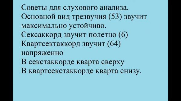 Трезвучия видео урок