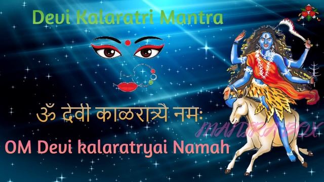 Navaratri Mantra Day 7 | Devi Kalaratri Mantra | 108 Times | नवरात्रि मंत्र | देवी कालरात्रि मंत्र