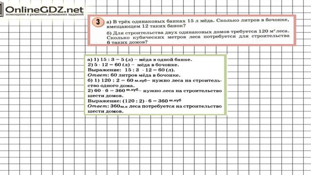 Урок 7 Задание 3 – ГДЗ по математике 3 класс (Петерсон Л.Г.) Часть 1 смотреть онлайн