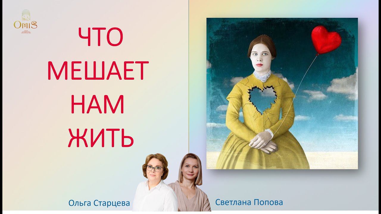 ЧТО МЕШАЕТ НАМ ЖИТЬ? смотреть онлайн