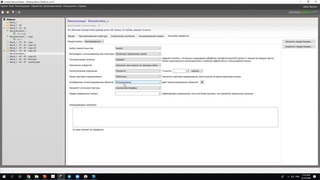 [Вебинар] Bentley ContextCapture - Реконструкция и Создание модели реальности