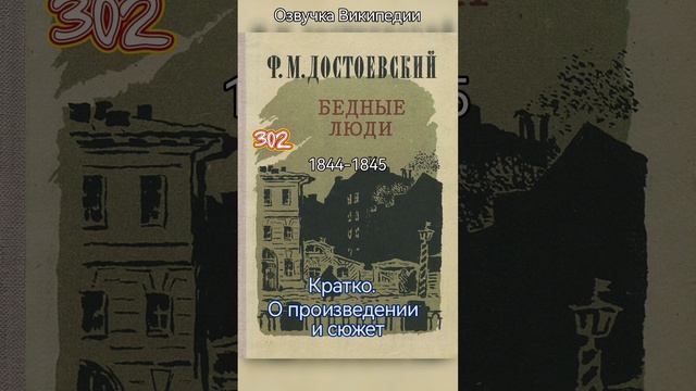 Бедные люди /о романе Достоевского смотреть онлайн