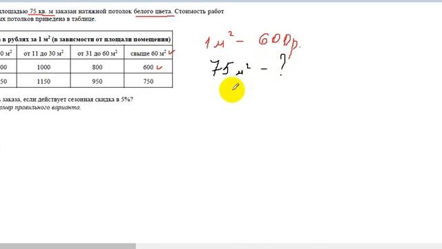 2 задание ОГЭ по математике. Разные таблицы. смотреть онлайн