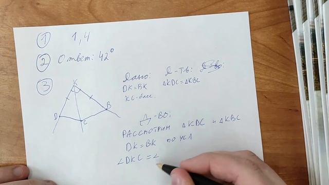 7 класс Подготовка к КР Признаки равенства треугольников смотреть онлайн