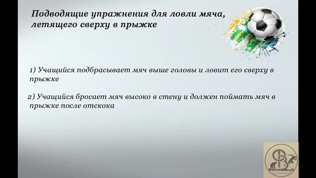 Ловля вратарём мяча, "летящего навстречу", "сверху в прыжке", "в падении" смотреть онлайн