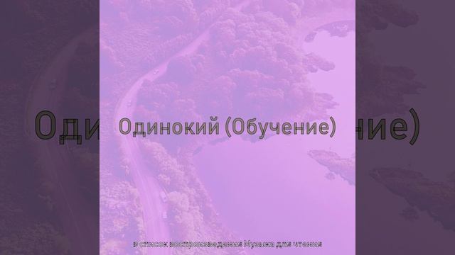 Мечты (Чтение) смотреть онлайн