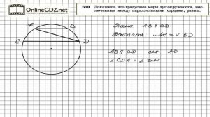 Задание №659 — Геометрия 8 класс (Атанасян)