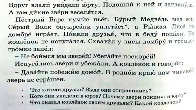 Русский язык 2 класс.48 урок.Тема:Казахская народная сказа "Три друга" смотреть онлайн