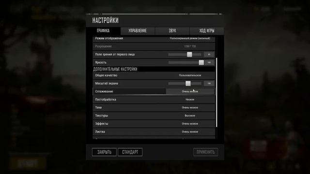 Настройки графики Pubg смотреть онлайн