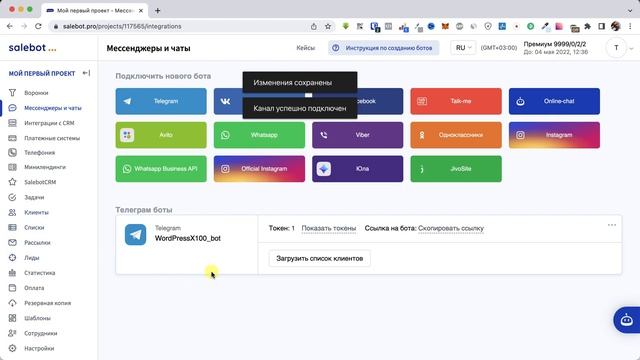 Урок 2 Подключение Telegram, Viber, WhatsApp, Вконтакте к SaleBot смотреть онлайн